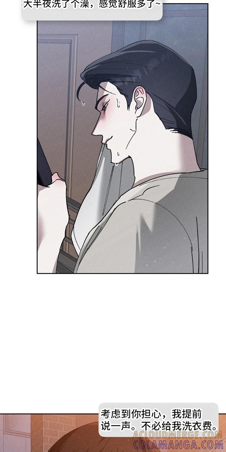 《特写爱意》第8章：安抚 第11页