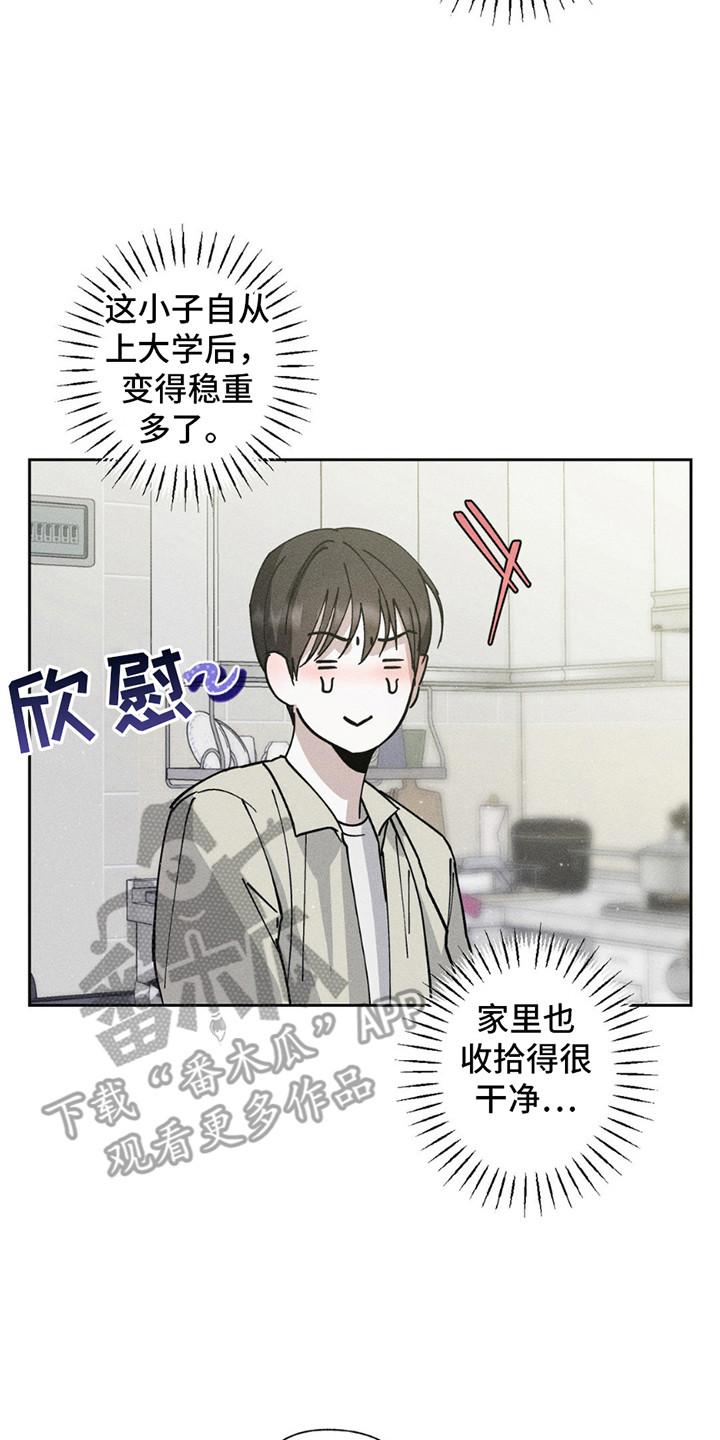 《特写爱意》第8章：安抚 第22页