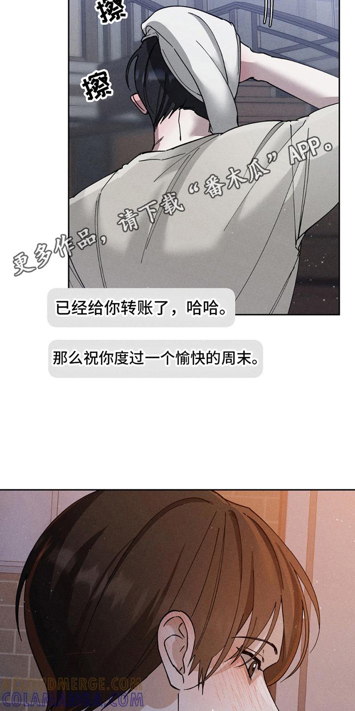 《特写爱意》第8章：安抚 第13页