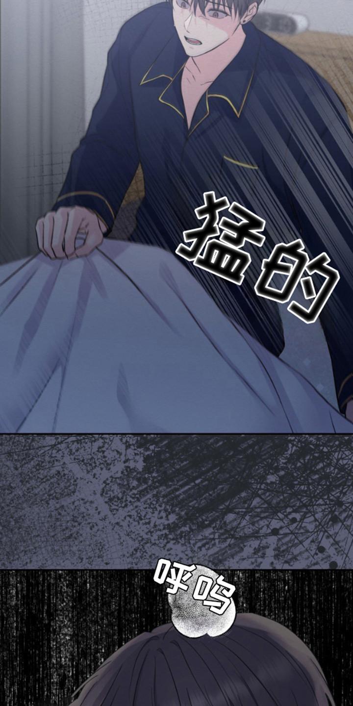 《给记忆添香》第8章：噩梦 第20页
