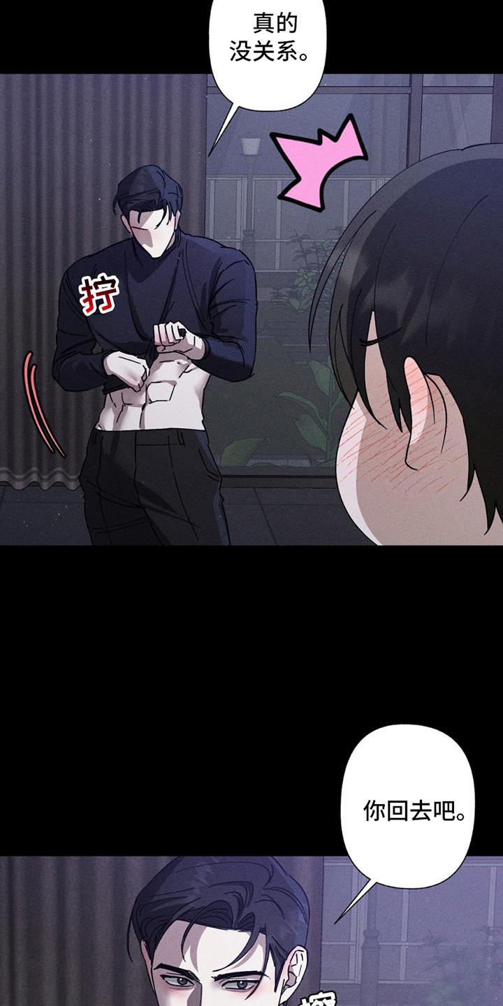《特写爱意》第8章：安抚 第2页