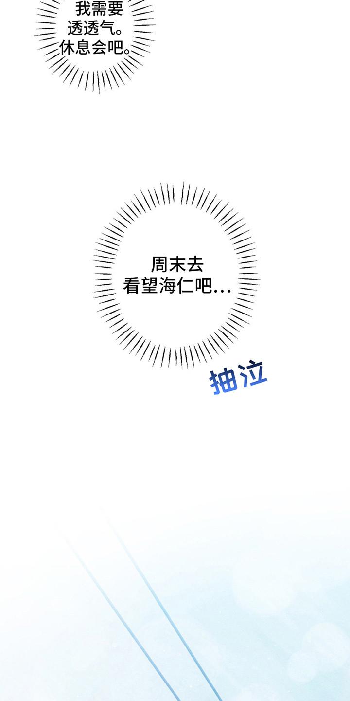 《特写爱意》第8章：安抚 第18页