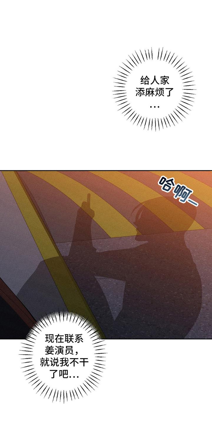 《特写爱意》第8章：安抚 第8页