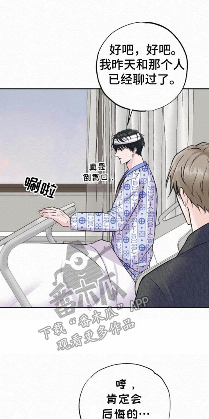《给记忆添香》第8章：噩梦 第8页