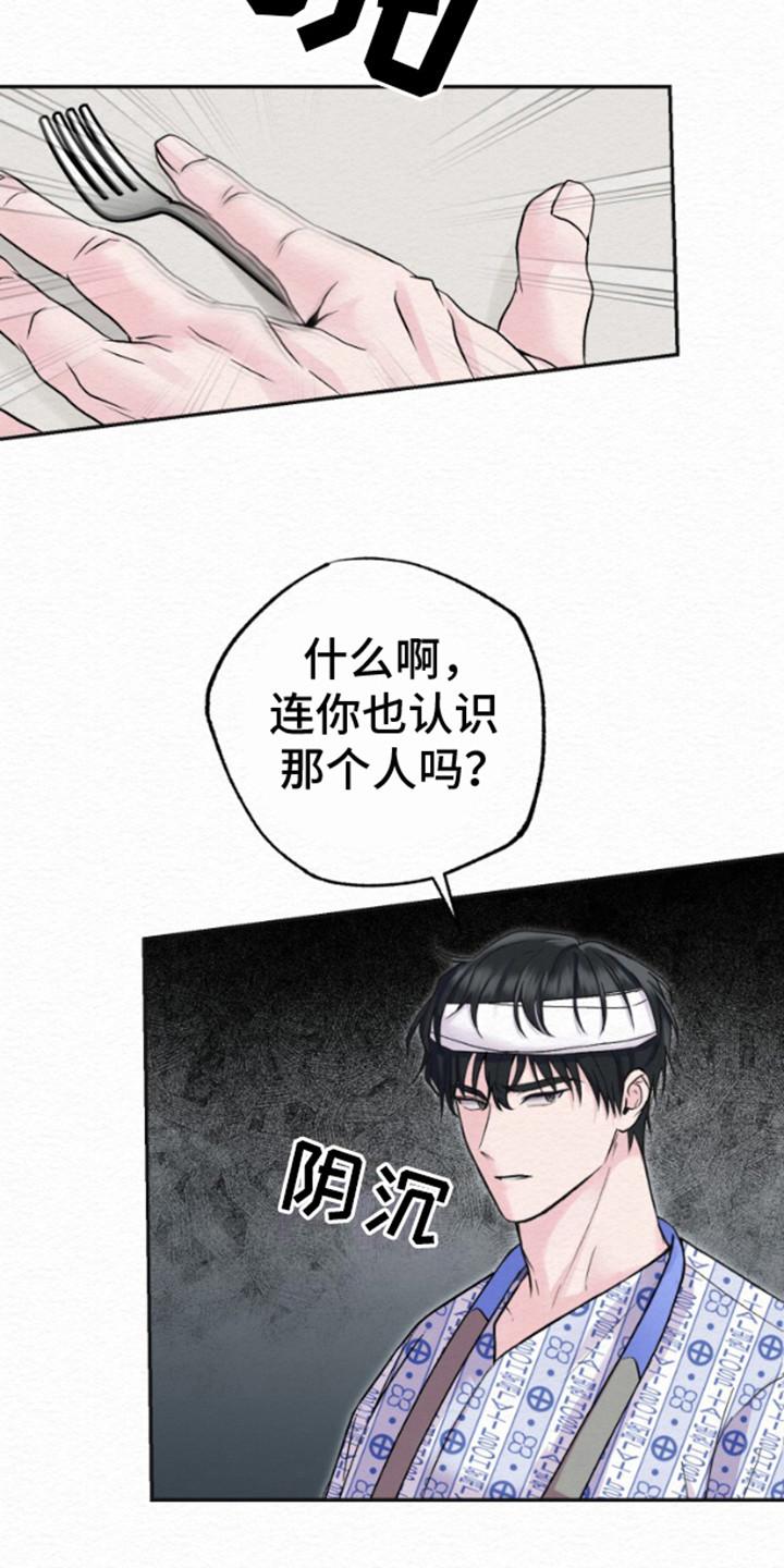 《给记忆添香》第8章：噩梦 第6页