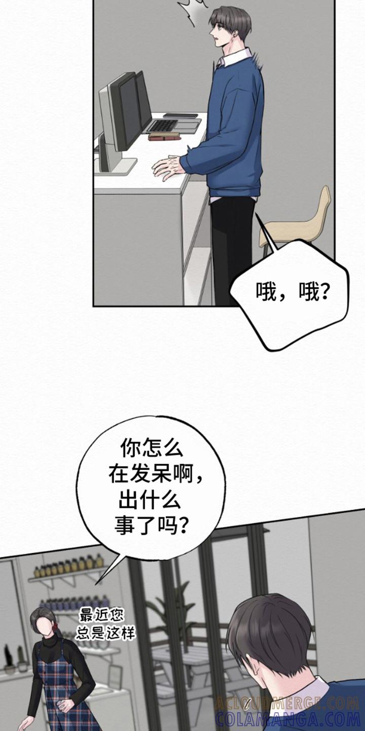 《给记忆添香》第9章：小心翼翼 第3页