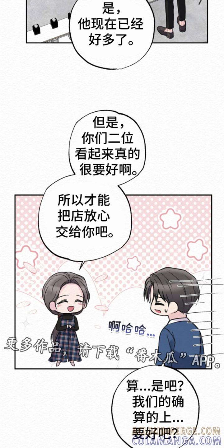《给记忆添香》第9章：小心翼翼 第5页