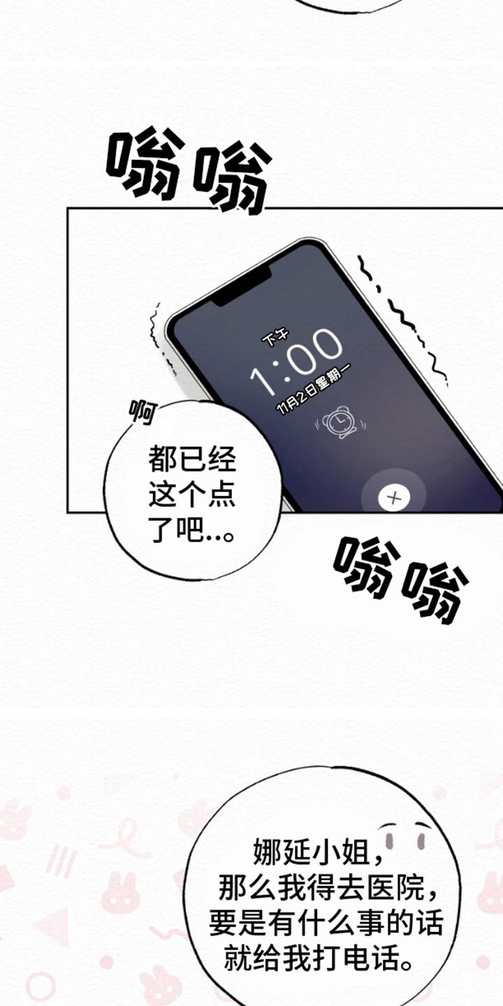 《给记忆添香》第9章：小心翼翼 第6页