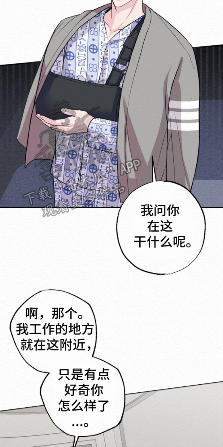 《给记忆添香》第9章：小心翼翼 第14页