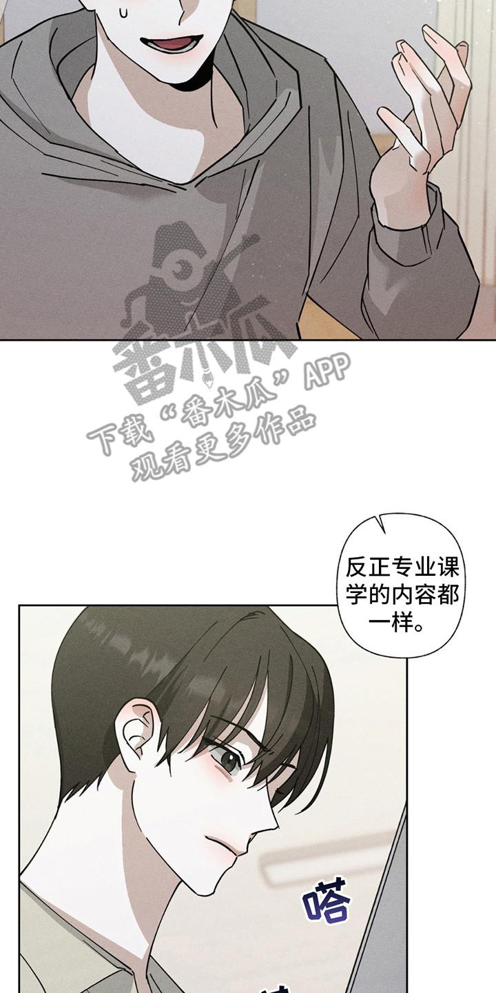 《特写爱意》第9章：他的觉悟 第8页