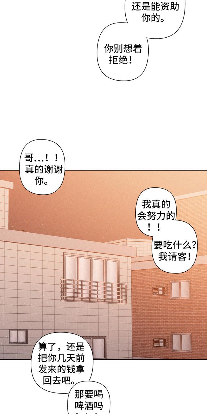 《特写爱意》第9章：他的觉悟 第12页