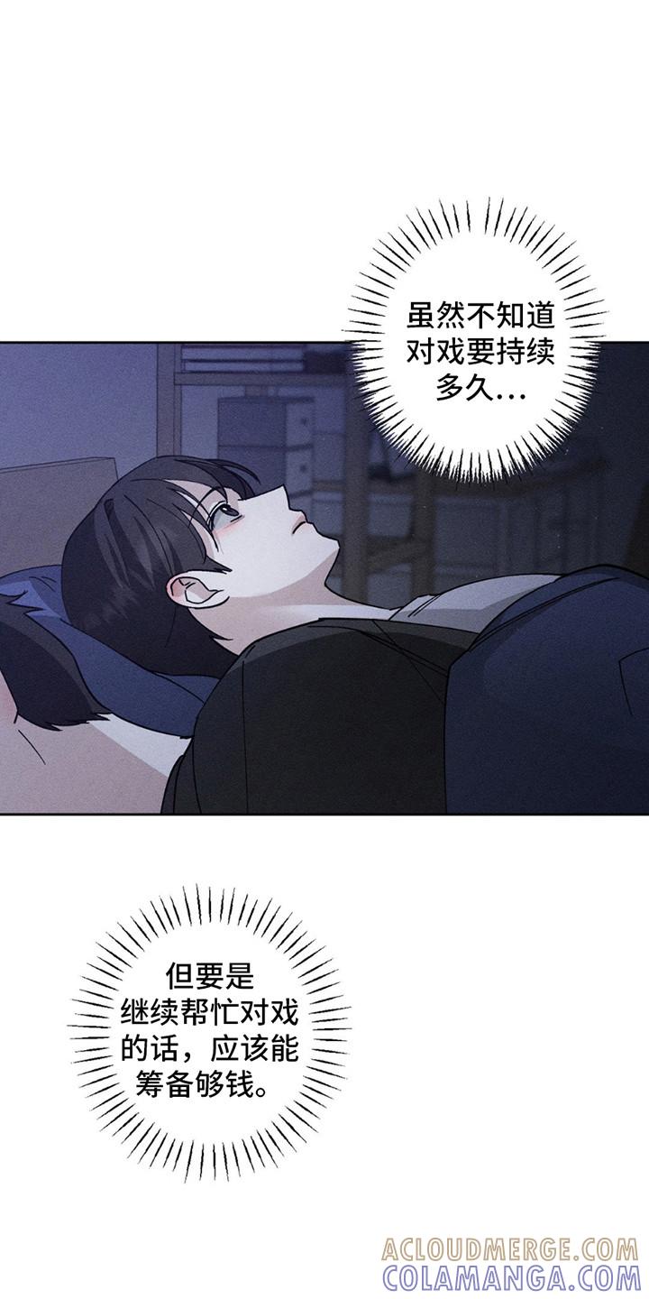 《特写爱意》第9章：他的觉悟 第15页