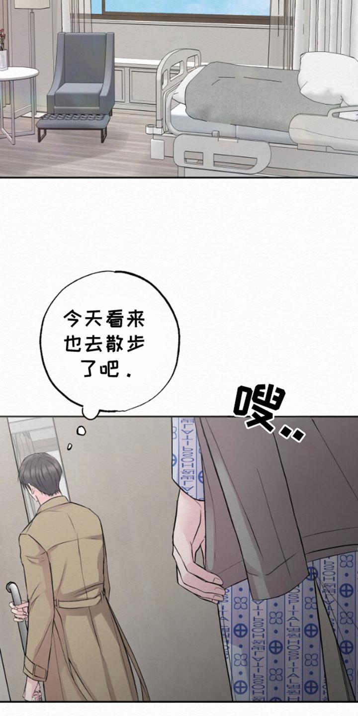 《给记忆添香》第9章：小心翼翼 第10页