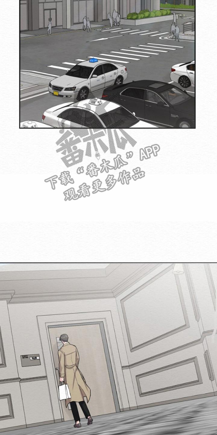 《给记忆添香》第9章：小心翼翼 第8页