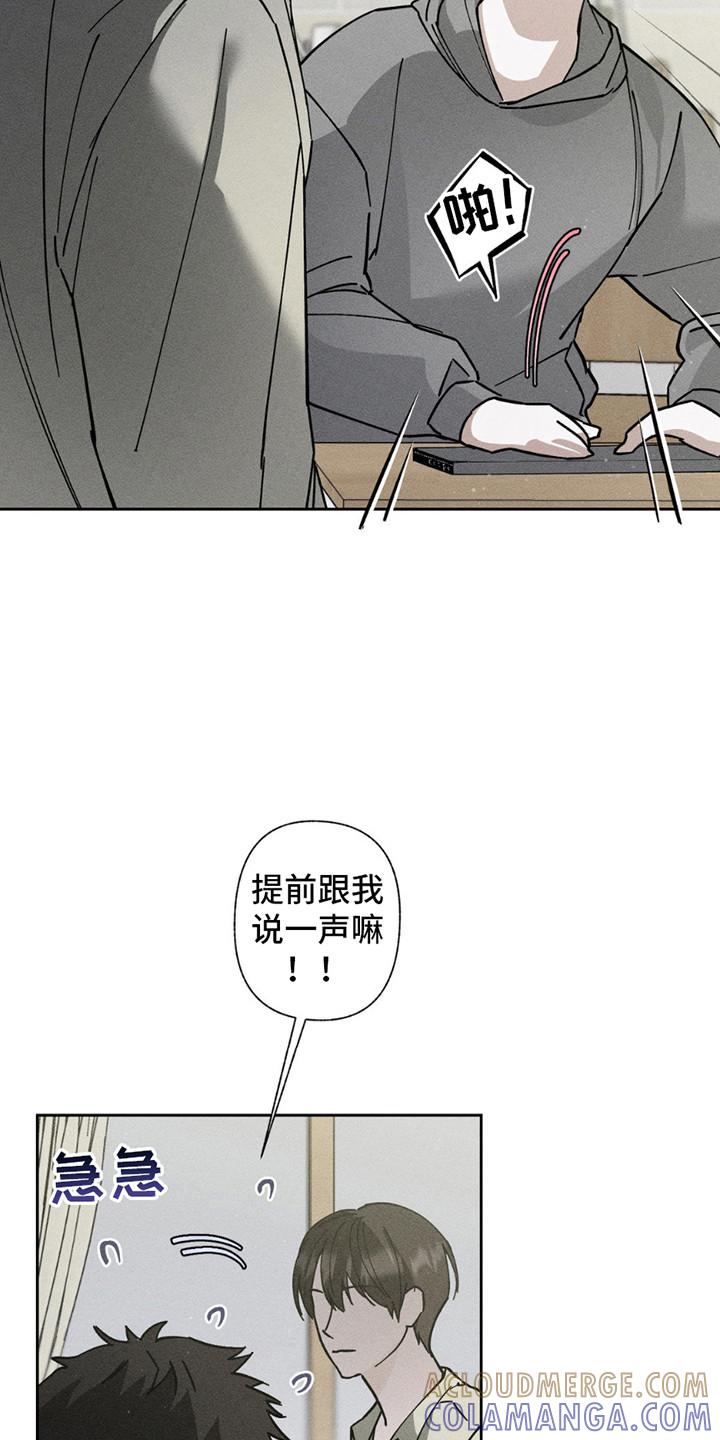 《特写爱意》第9章：他的觉悟 第3页