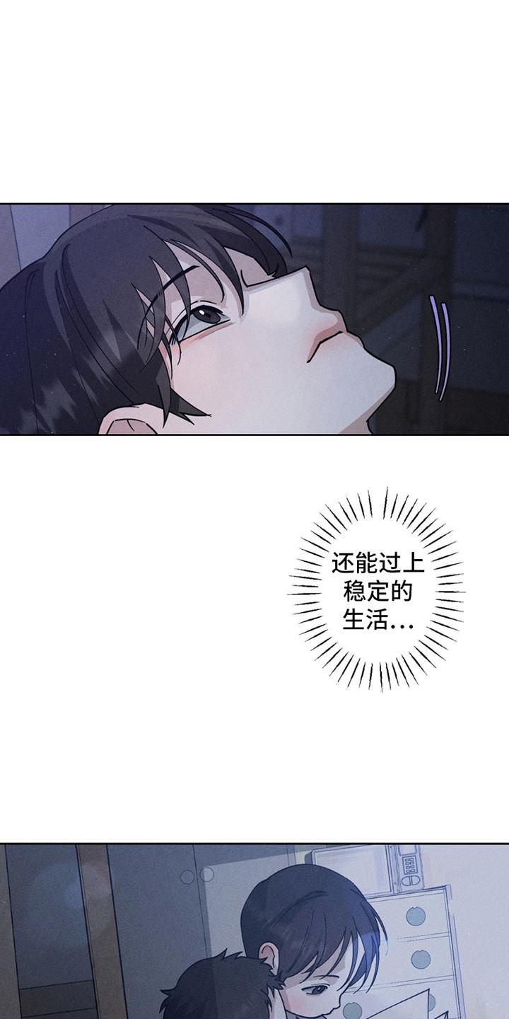 《特写爱意》第9章：他的觉悟 第16页