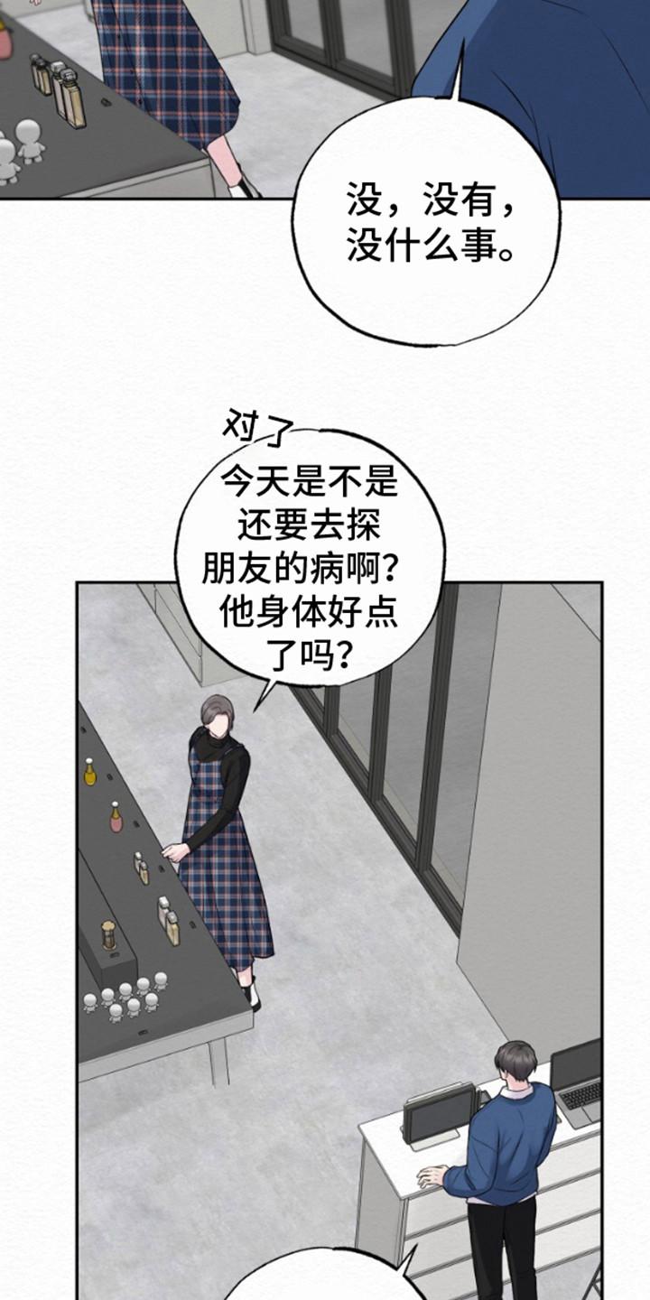 《给记忆添香》第9章：小心翼翼 第4页