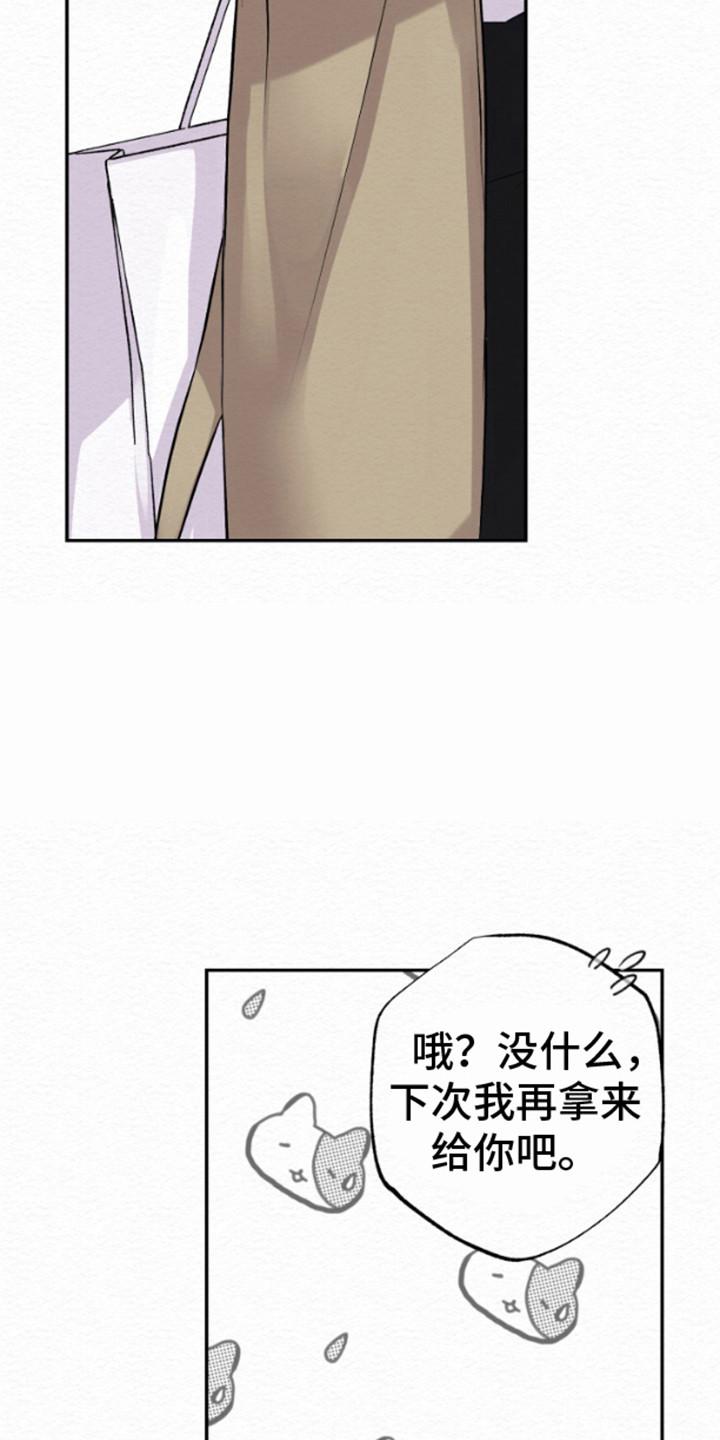 《给记忆添香》第9章：小心翼翼 第20页