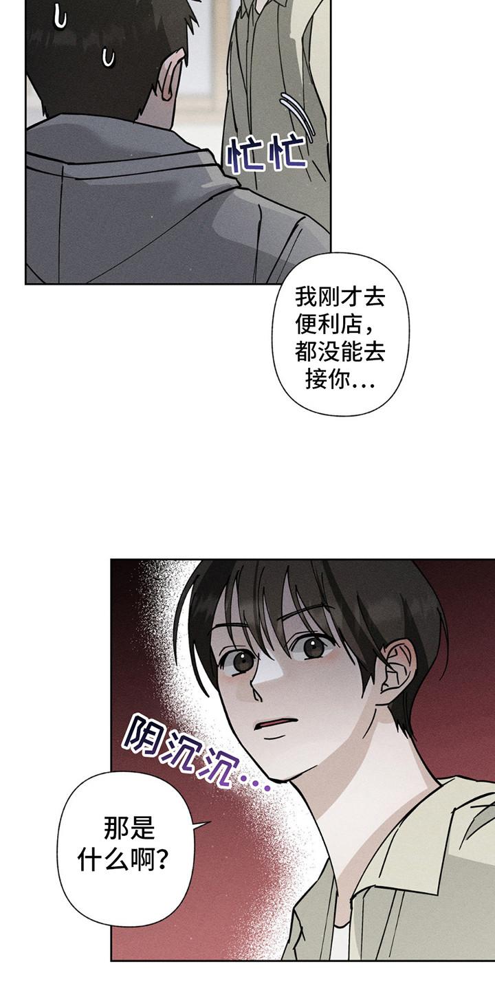 《特写爱意》第9章：他的觉悟 第4页