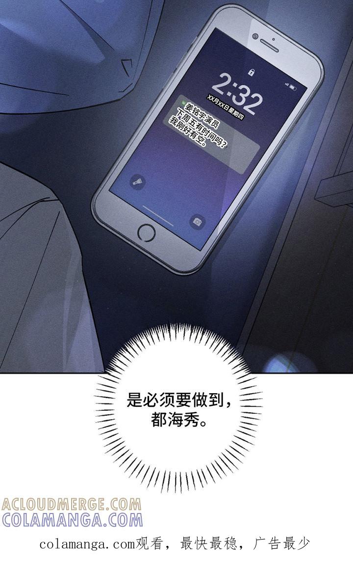 《特写爱意》第9章：他的觉悟 第21页