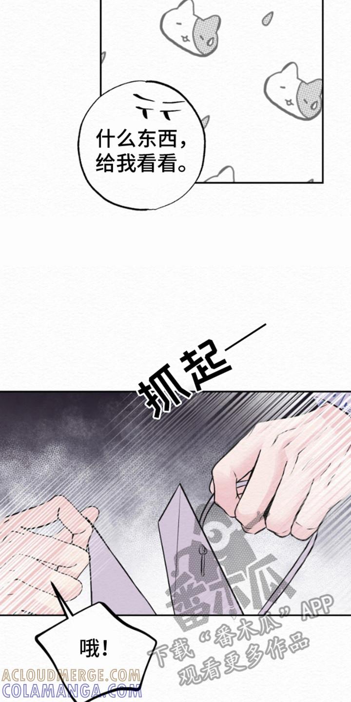 《给记忆添香》第9章：小心翼翼 第21页