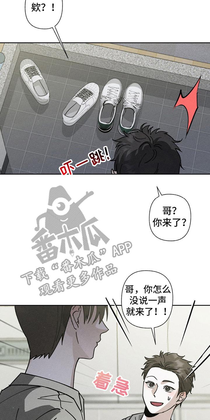 《特写爱意》第9章：他的觉悟 第2页