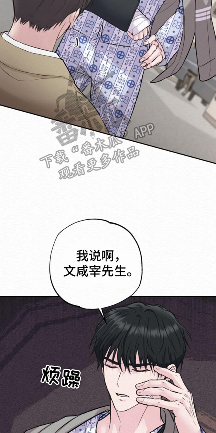《给记忆添香》第9章：小心翼翼 第18页