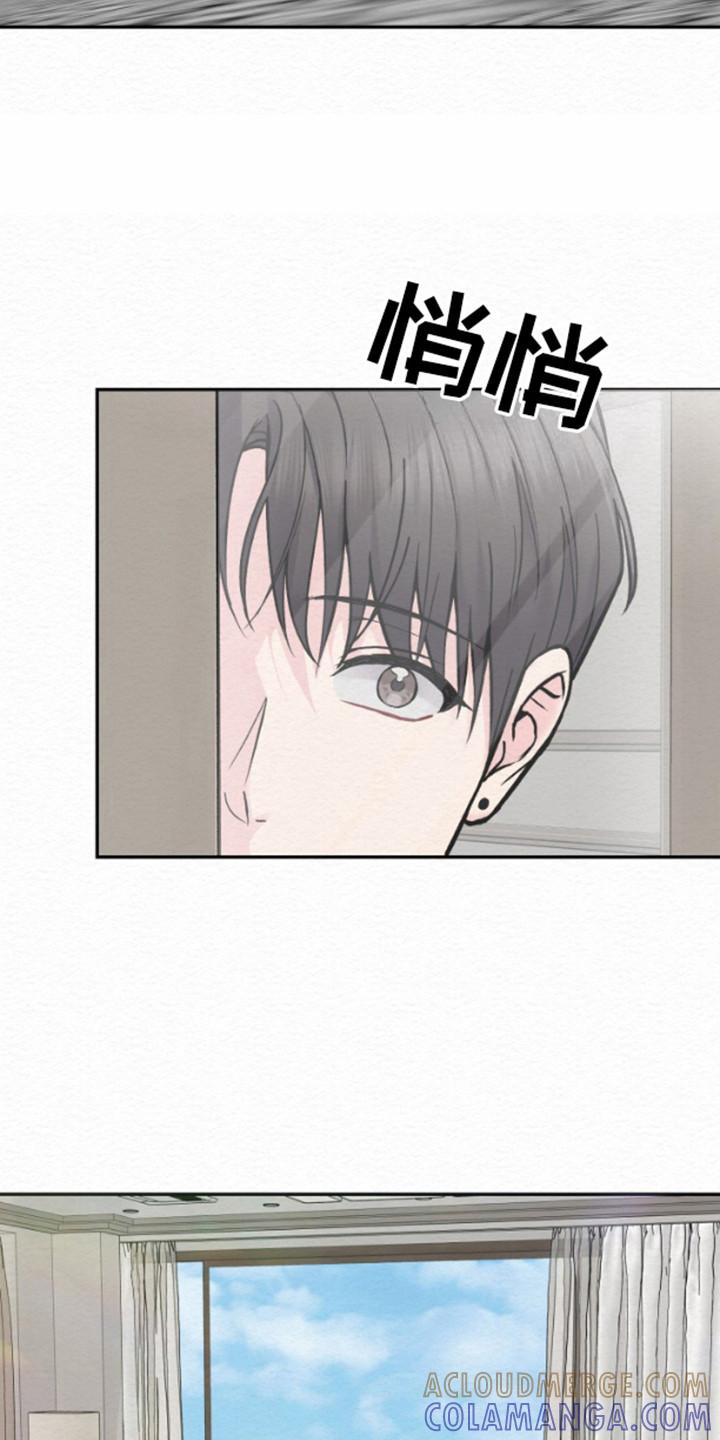 《给记忆添香》第9章：小心翼翼 第9页