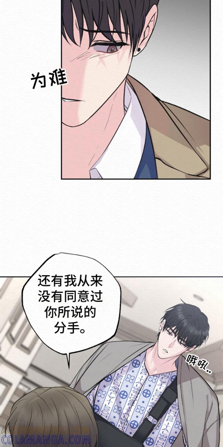 《给记忆添香》第9章：小心翼翼 第17页