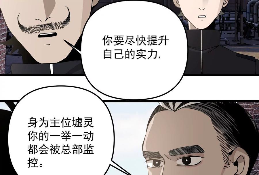 《墟灵》黑色小金刚 第142页
