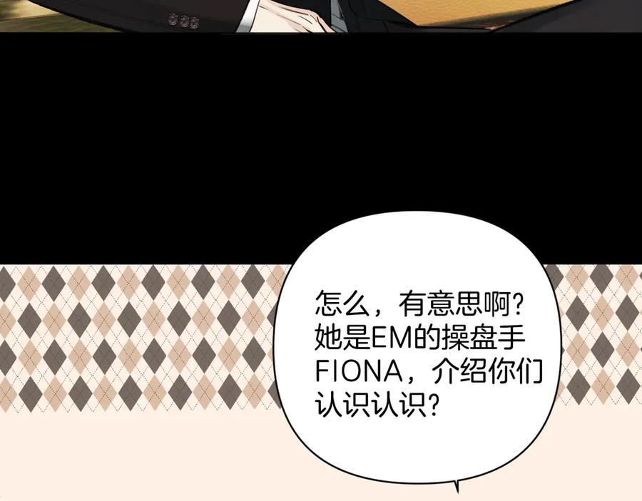 《错撩》第59话 难寐 第26页