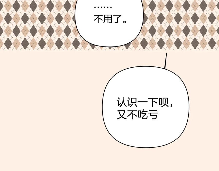 《错撩》第59话 难寐 第28页