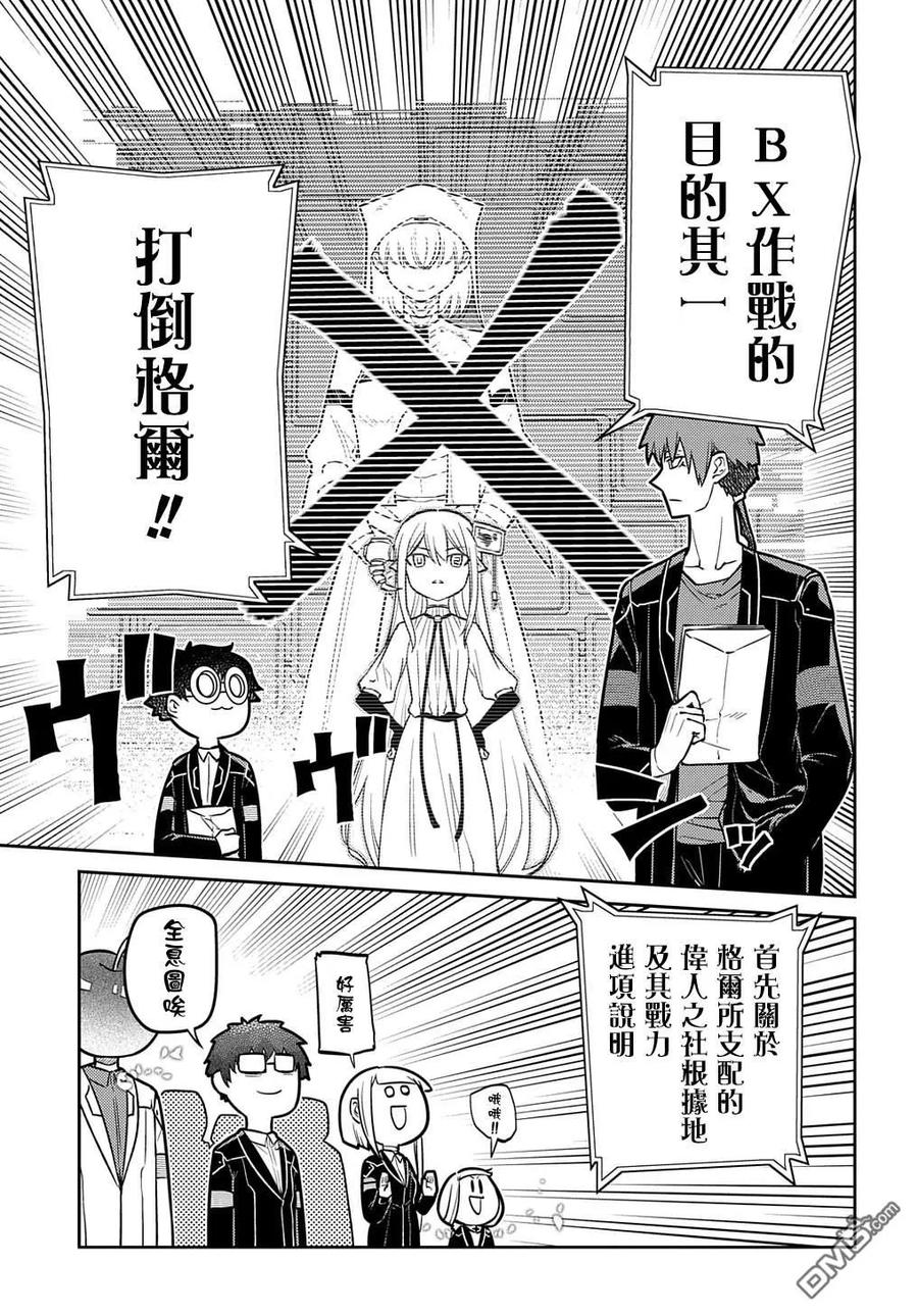 轮回的花瓣 第101话 第8页