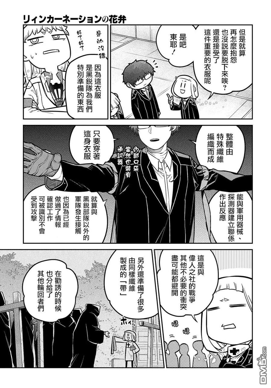 轮回的花瓣 第101话 第4页