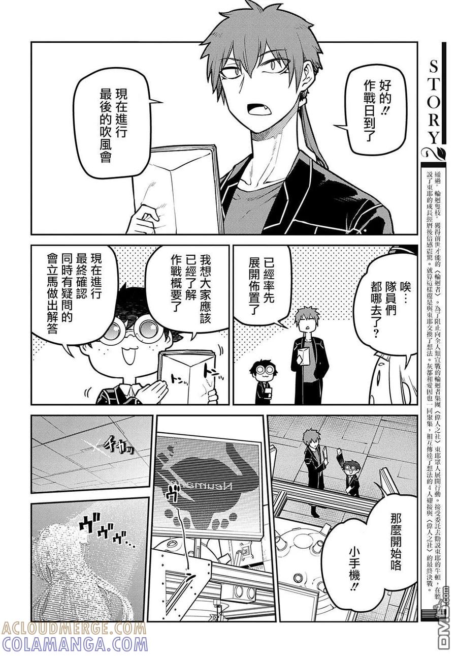 轮回的花瓣 第101话 第7页