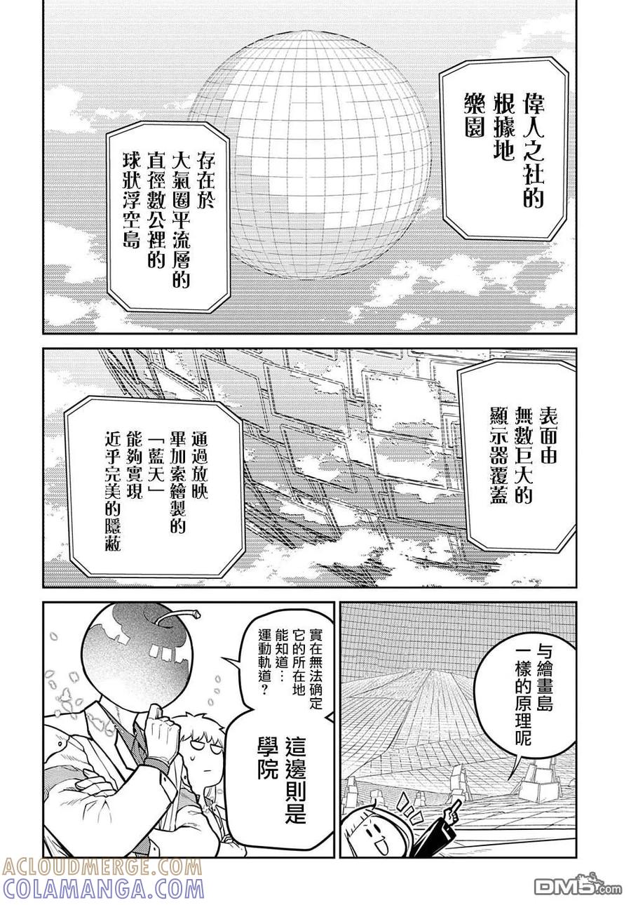 轮回的花瓣 第101话 第9页