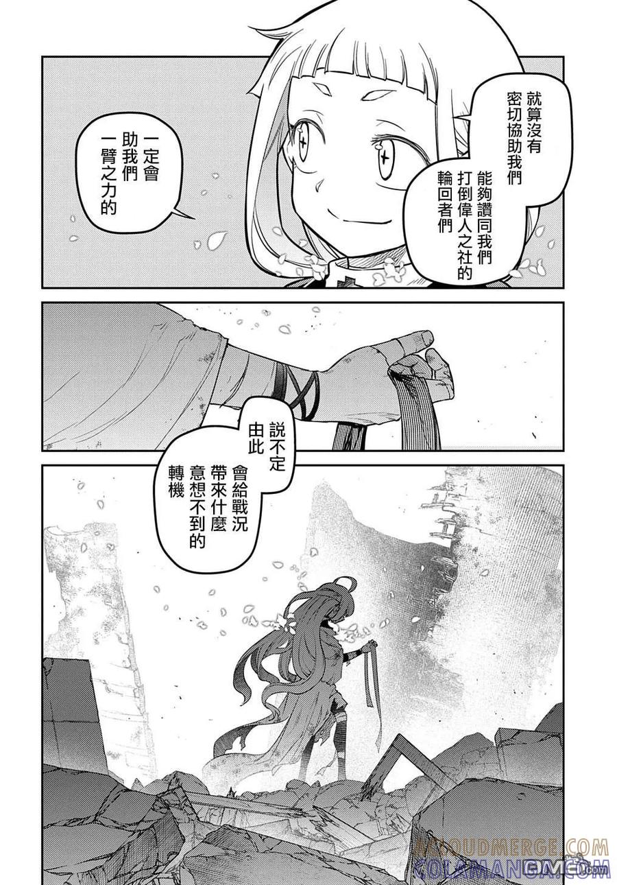 轮回的花瓣 第101话 第5页