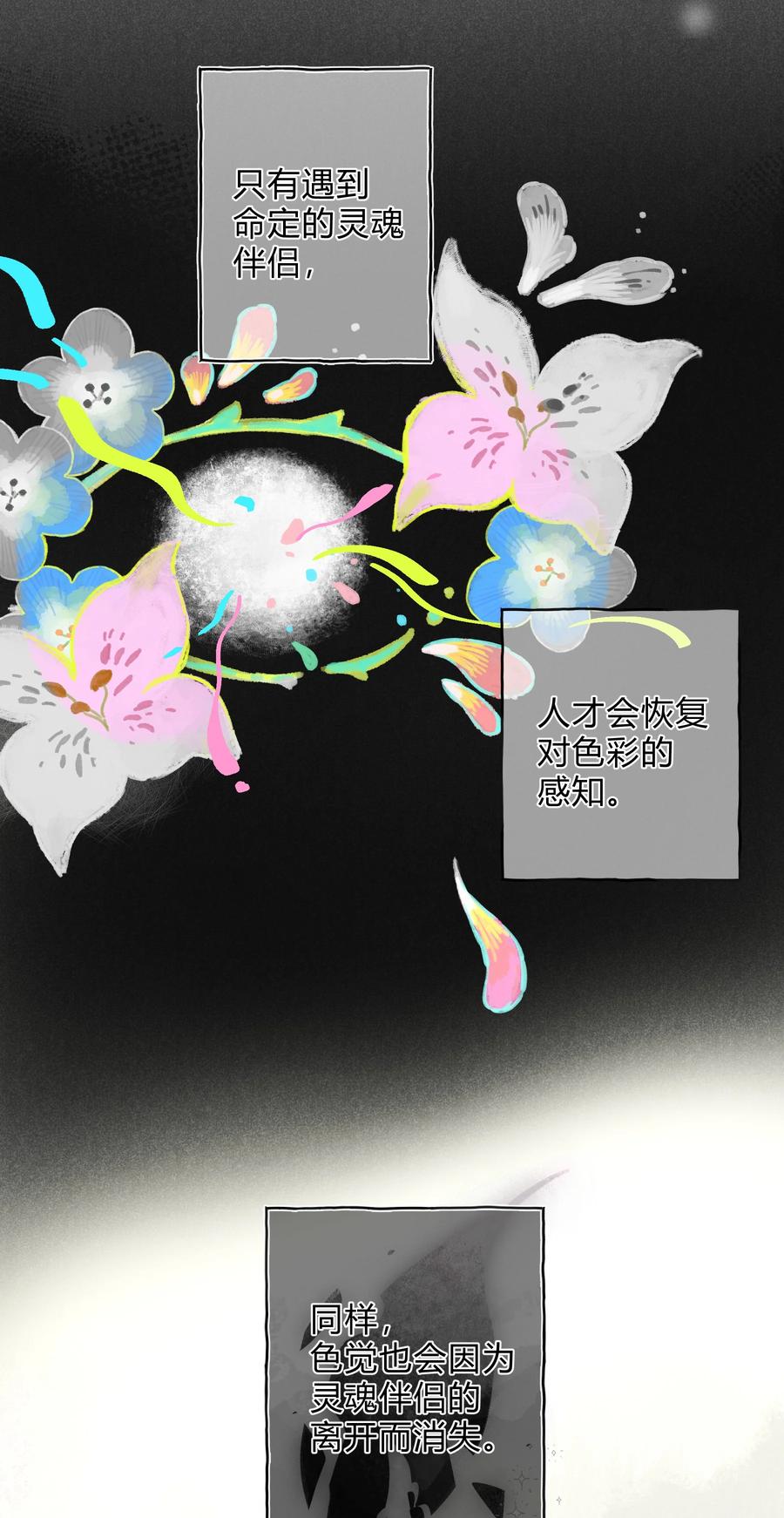 《给你宇宙》给你宇宙 01（试阅） 第14页