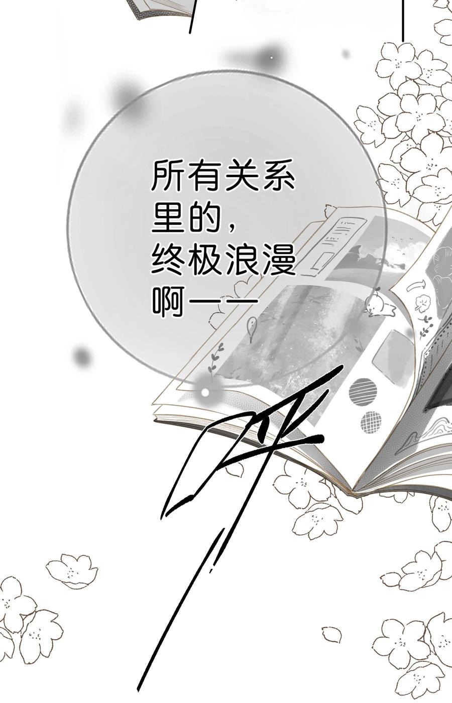 《给你宇宙》给你宇宙 01（试阅） 第12页