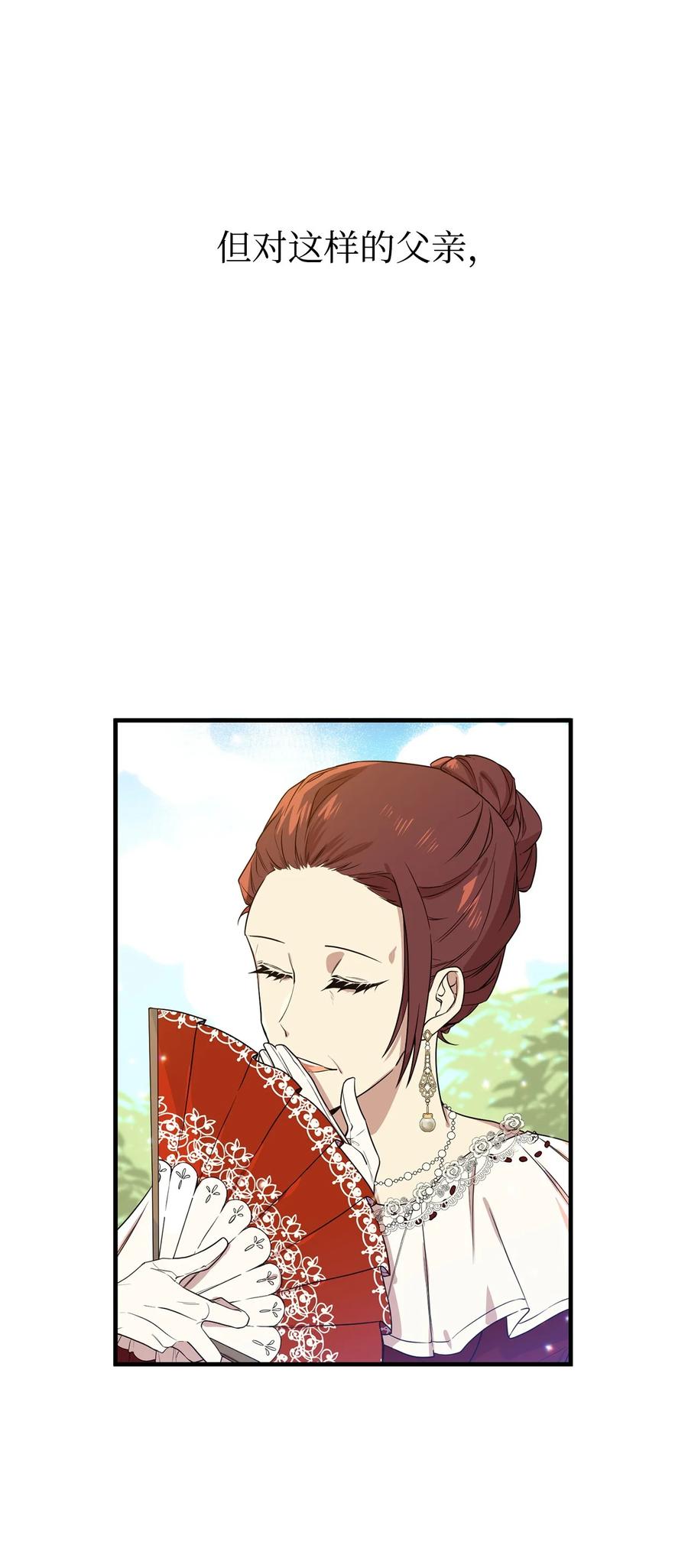 《虽然是魂穿游戏世界里女主的姐粉》01 穿越 第19页
