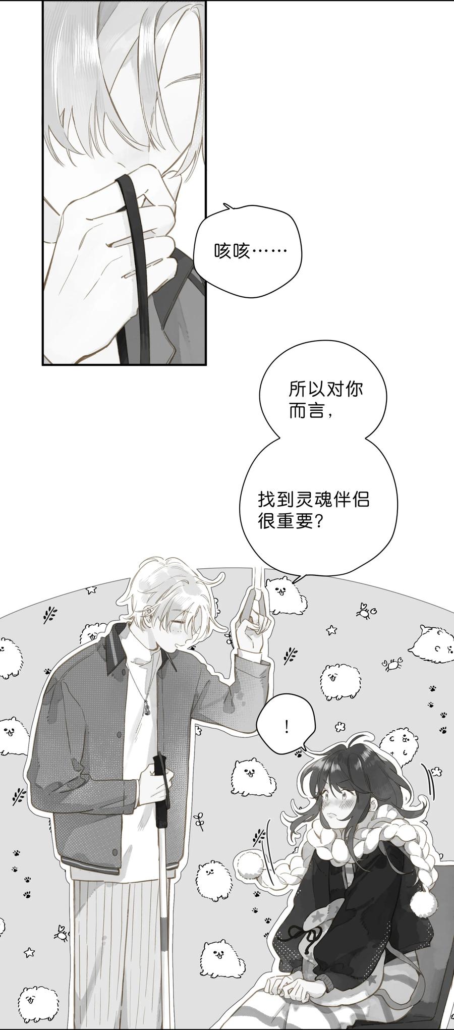 《给你宇宙》给你宇宙 01（试阅） 第10页