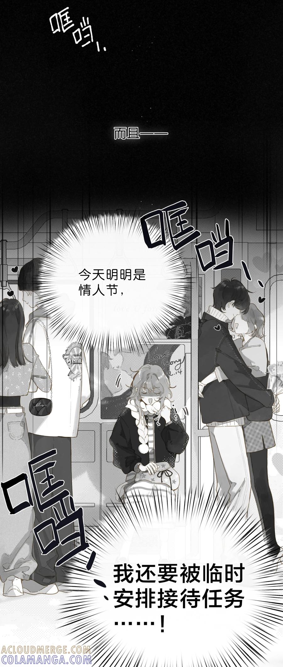 《给你宇宙》给你宇宙 01（试阅） 第5页