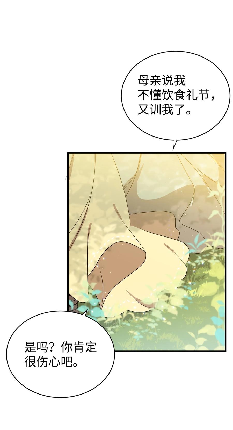 《虽然是魂穿游戏世界里女主的姐粉》01 穿越 第24页