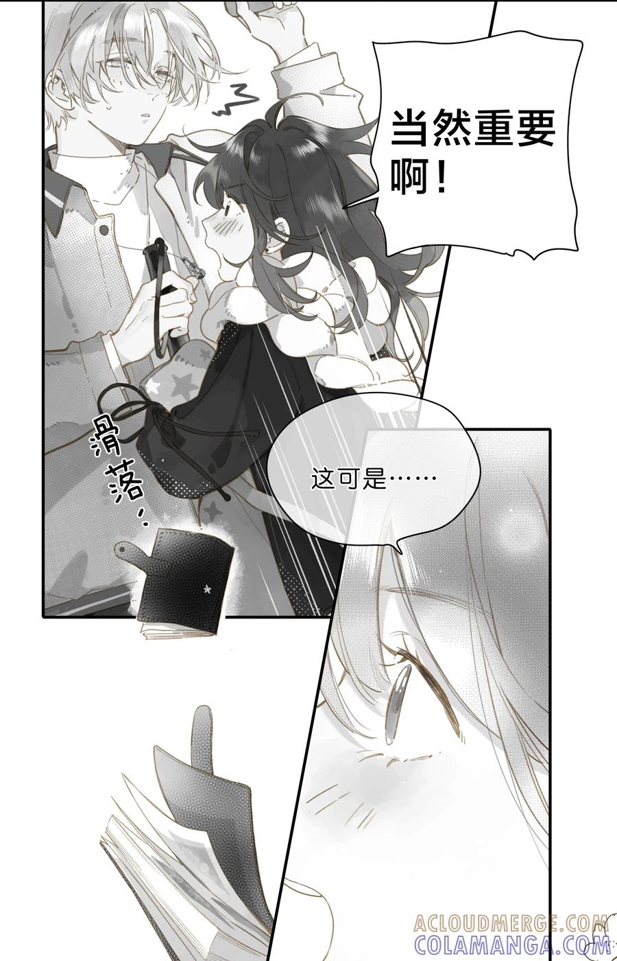 《给你宇宙》给你宇宙 01（试阅） 第11页