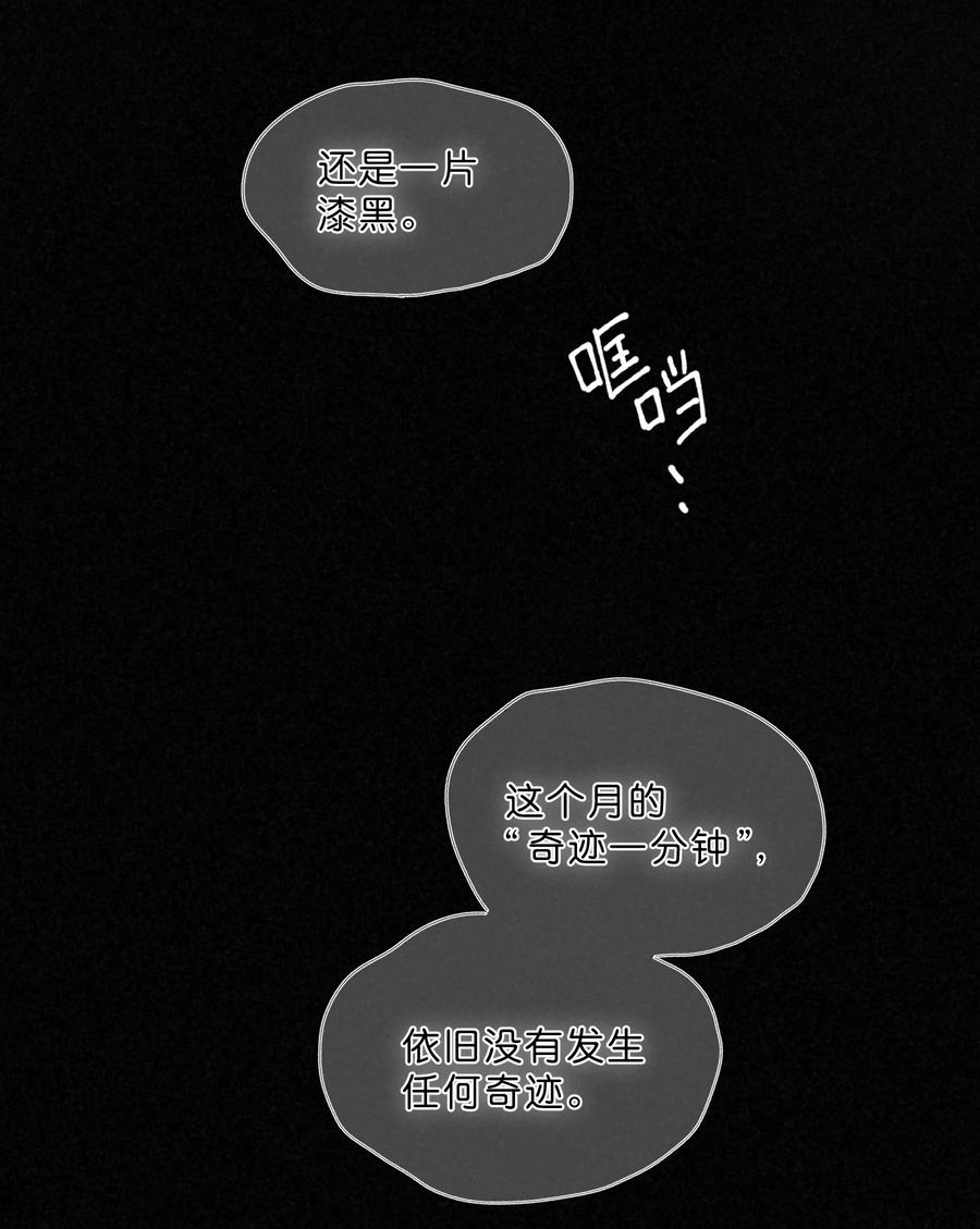 《给你宇宙》给你宇宙 01（试阅） 第4页