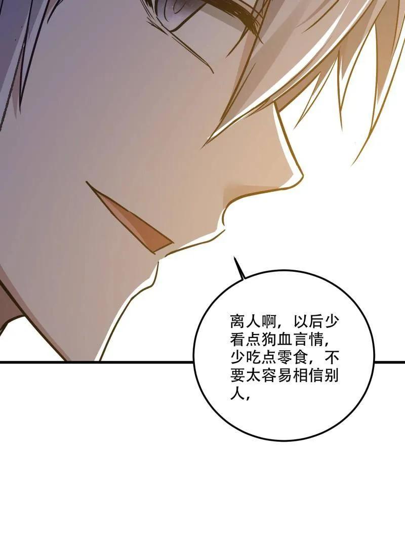 第一序列 第608话 608 终见光明 第64页