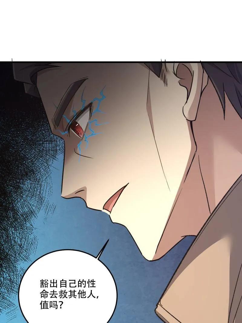 第一序列 第608话 608 终见光明 第50页