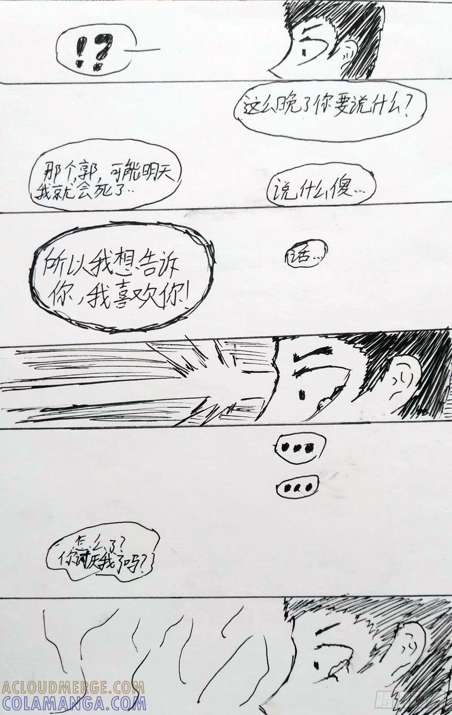 《掣人噩魂》应对 第13页