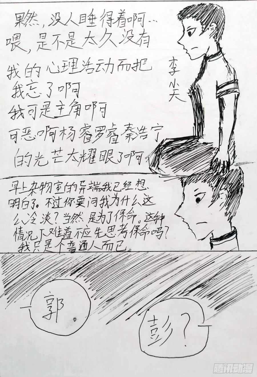 《掣人噩魂》应对 第12页