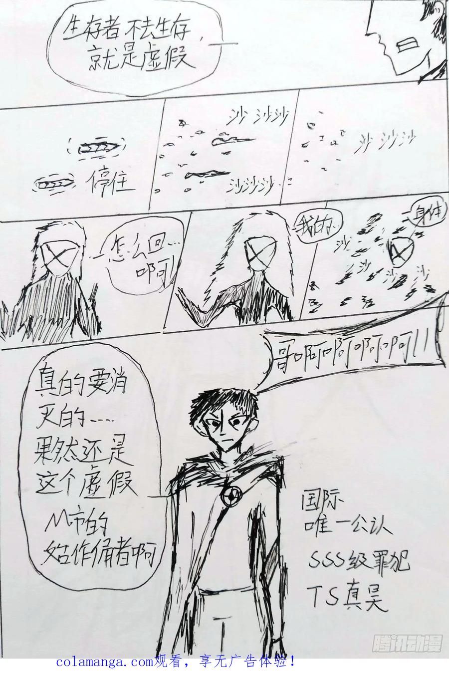 《掣人噩魂》应对 第18页